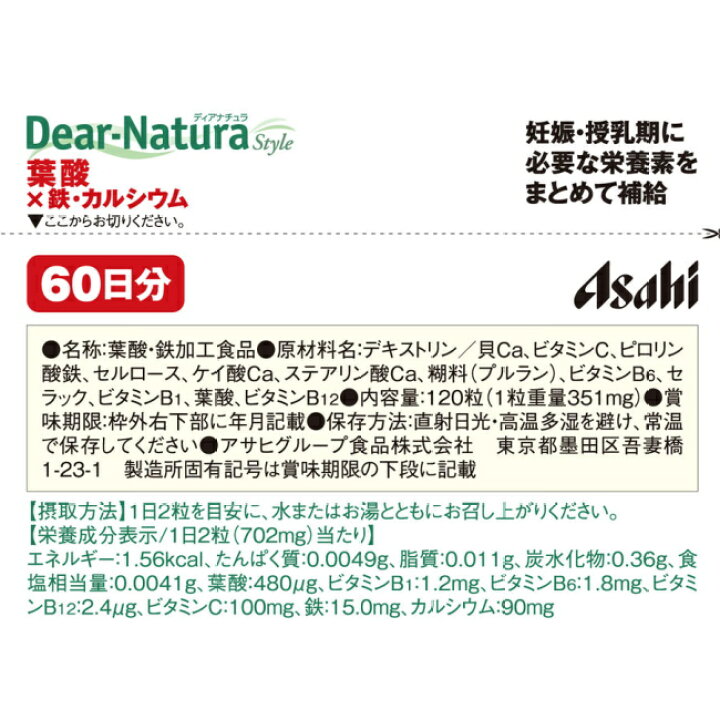 楽天市場】【メール便07】ディアナチュラスタイル 葉酸 鉄 カルシウム 60日分 (120粒) アサヒ Dear Natura style :  ＭＥＧＡ 楽天市場店