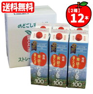 【送料無料[単品配送]】青研の葉とらずりんごジュース 2ケース (1000g×12本)(4958757020016x2) 青研 app…