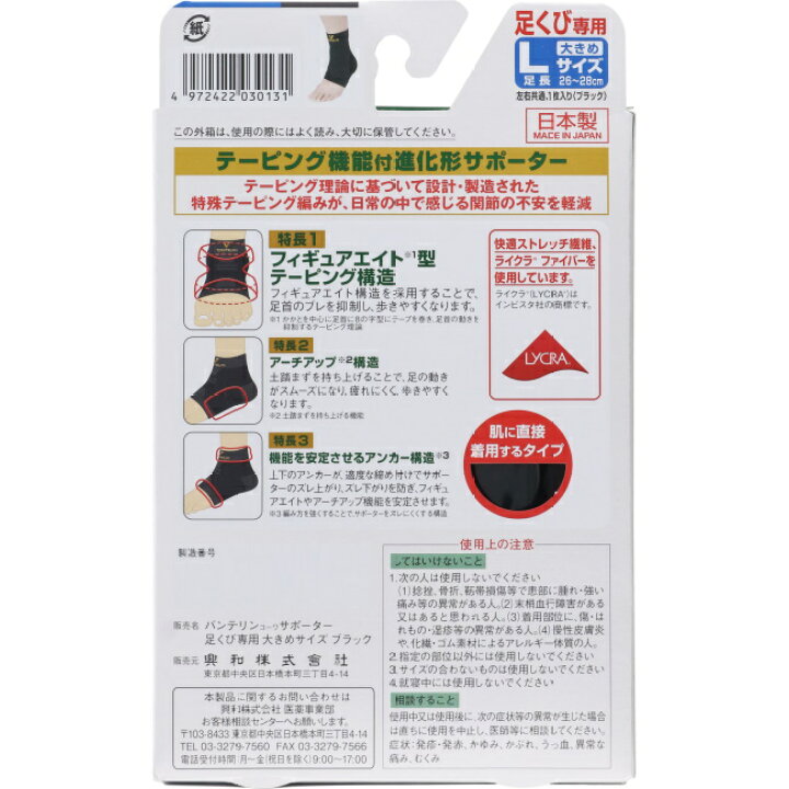 SALE/64%OFF】 興和 バンテリン サポーター 足首用 ブラック 大きめサイズ 26~28CM fucoa.cl SALE/64%OFF】 興和 バンテリン サポーター 足首用 ブラック 大きめサイズ 26~28CM fucoa.cl