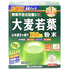 ＼先着限定クーポン発行！2月19日(木)20時より／大麦若葉粉末100% (44包) 山本漢方 青汁