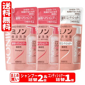 ミノン薬用ヘアシャンプー コンディショナー 【詰替 3個セット】 シャンプー詰替2個+コンディショナー詰替1個のセット 第一三共