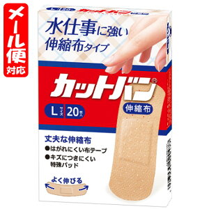 【メール便08】カットバン 水仕事に強い伸縮布 Lサイズ (20枚入) 祐徳薬品 medical tape