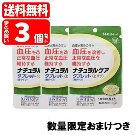 楽天市場 Livita ナチュラルケア タブレットの通販