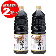 【送料無料】ワダカン 八方汁 2本セット (1800mL×2本)(4903636311136×2) 万能だし (送料無料は沖縄・離…