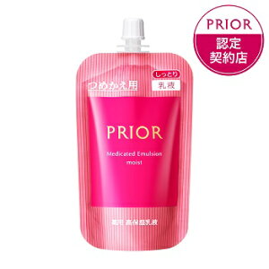 \先着限定クーポン発行!10月24日(金)20時より/プリオール 薬用 高保湿乳液 しっとり 詰替用 (100mL) 資生堂 prior