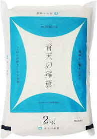 ＼先着限定クーポン発行！9月4日(金)8：00より／7年産 青天の霹靂 (2kg) 青森県産[aomori]