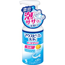 ピースクリン マウスピース洗浄フォーム (130mL) 小林製薬 【新】