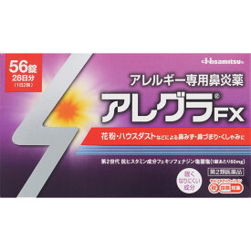 [★self] アレグラFX (56錠) 久光【第2類医薬品】