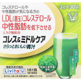 リビタ コレス＆ミドルケア さらっとおいしい青汁 (3g×30袋) 大正製薬 Livita