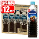 【送料無料[単品配送]】ネスカフェ エクセラ ボトルコーヒー 無糖 1箱 (900mL×12本) ネスレ nescafe coffee (送料無料は沖縄・離島を除く)