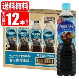 【送料無料[単品配送]】ネスカフェ エクセラ ボトルコーヒー ゼロ ほのかな甘さ 1箱 (900mL×12本) ネスレ nescafe coffee