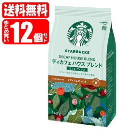 【送料無料】スターバックスコーヒー ディカフェ ハウスブレンド 12個セット (140g×12個)(4902201430456x12) starbucks nescafe coffee (送料無料は沖縄・離島を除く)
