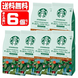 【送料無料】スターバックスコーヒー ディカフェ ハウスブレンド 6個セット (140g×6個)(4902201430456x6) starbucks nescafe coffee (送料無料は沖縄・離島を除く)