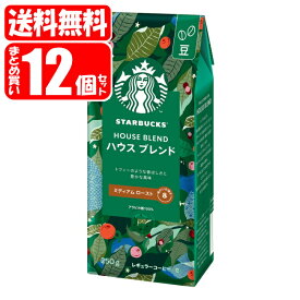 【送料無料[単品配送]】スターバックスコーヒー ハウスブレンド 豆 12個セット (250g×12個)(4902201431767x12) starbucks nescafe coffee (送料無料は沖縄・離島を除く)