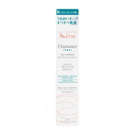 【ポイント10倍】【メール便05】アベンヌ クリナンス マティファイング エマルジョン (40mL) avene【資生堂正規品】 (ポイント期間：2024/04/18まで)