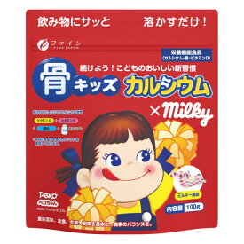 骨キッズカルシウム ミルキー風味 (100g) ファイン