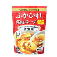 ＼先着クーポン発行 ！6月4日(木)8:00より／ふかひれ濃縮スープ 広東風 3〜4人前 (200g) 気仙沼ほてい