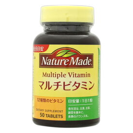 ネイチャーメイド マルチビタミン 約50日分 (50粒) 大塚製薬 NatureMade