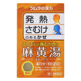 [★self] ツムラ漢方麻黄湯エキス顆粒 4日分 (8包) ツムラの漢方【第2類医薬品】