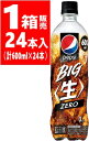 【送料無料［単品配送］】サントリー ペプシBIG (生) コーラゼロ 箱 (600ml×24本)