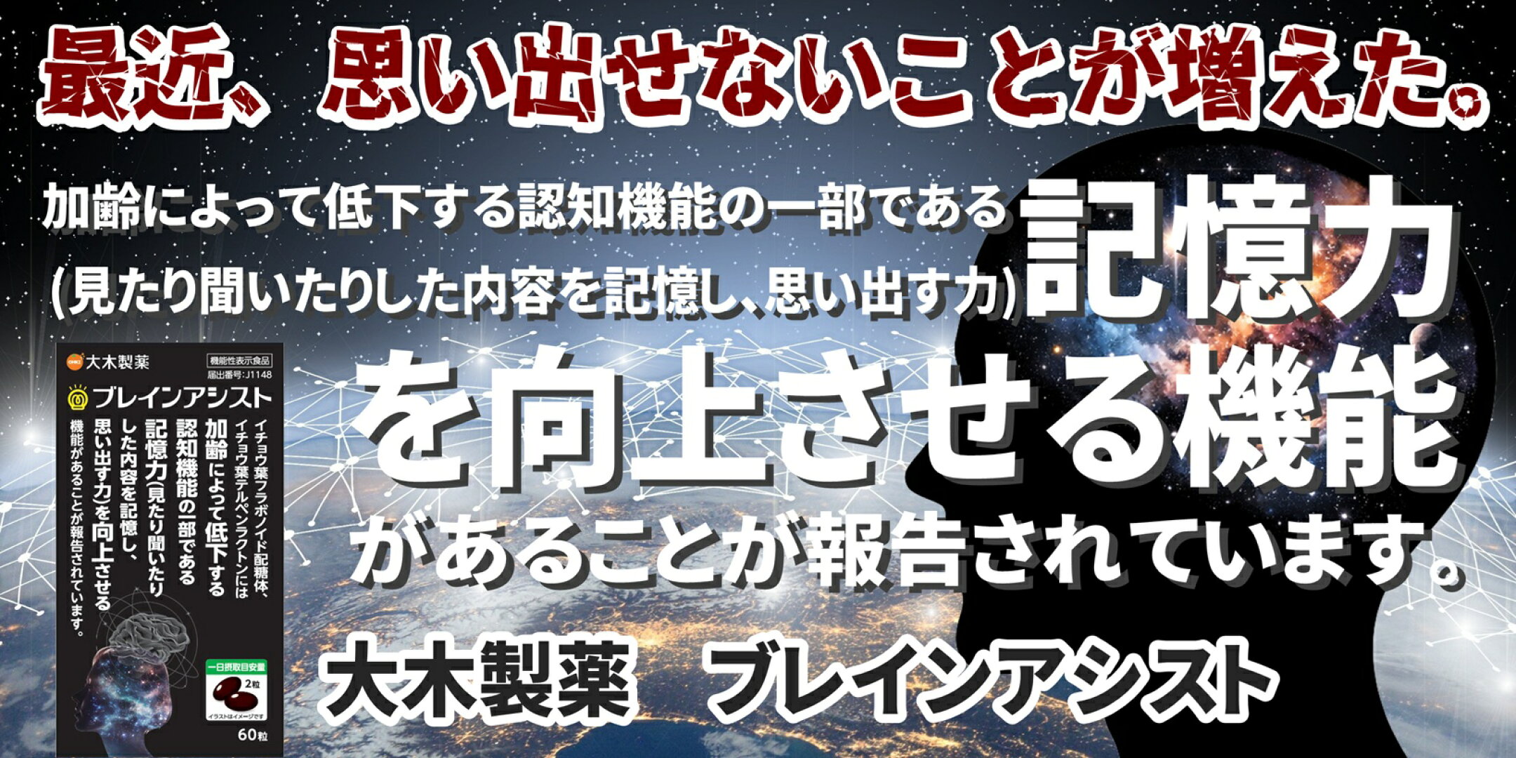 ブレインアシスト。