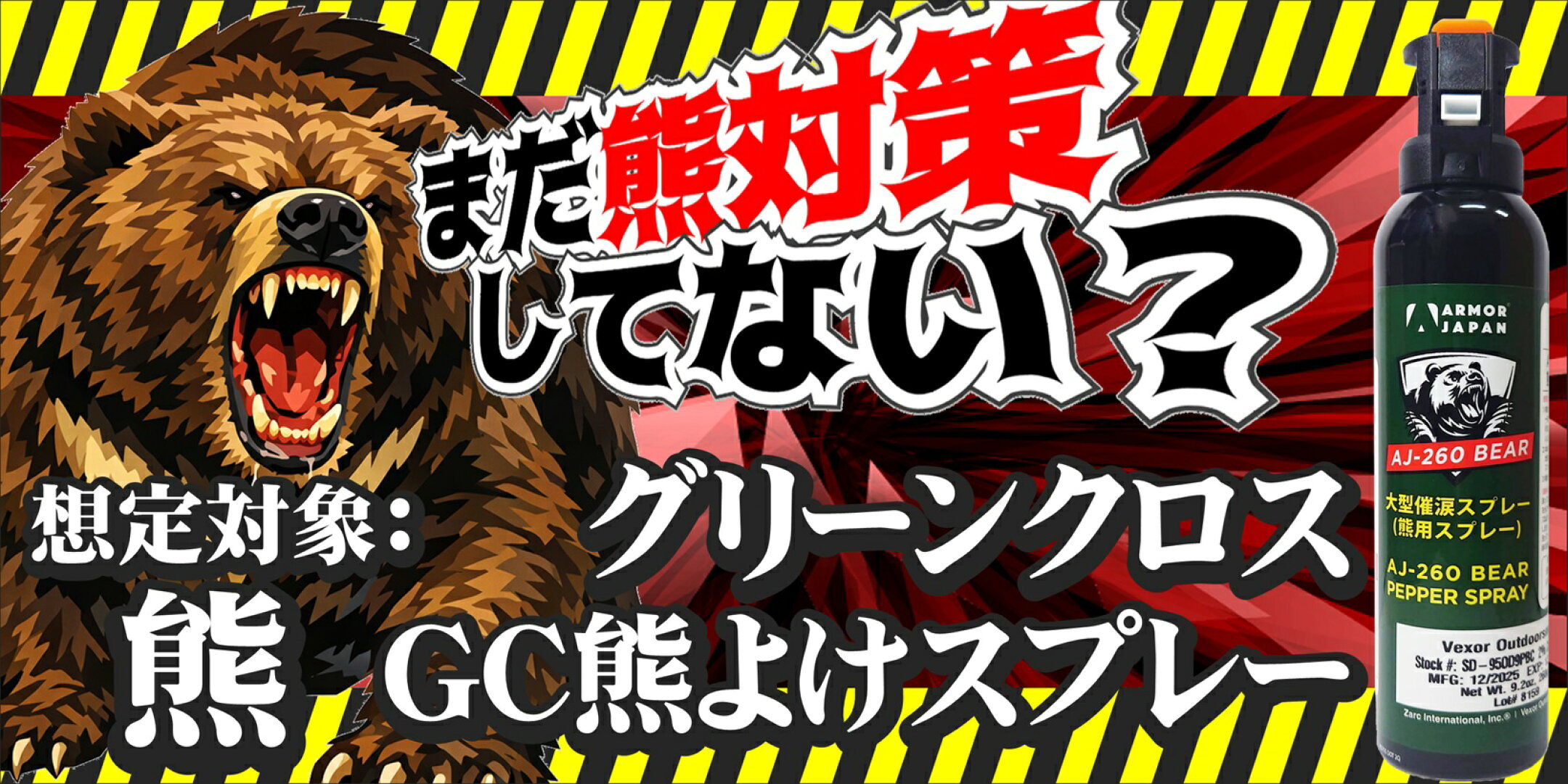 熊よけスプレーはこちら。