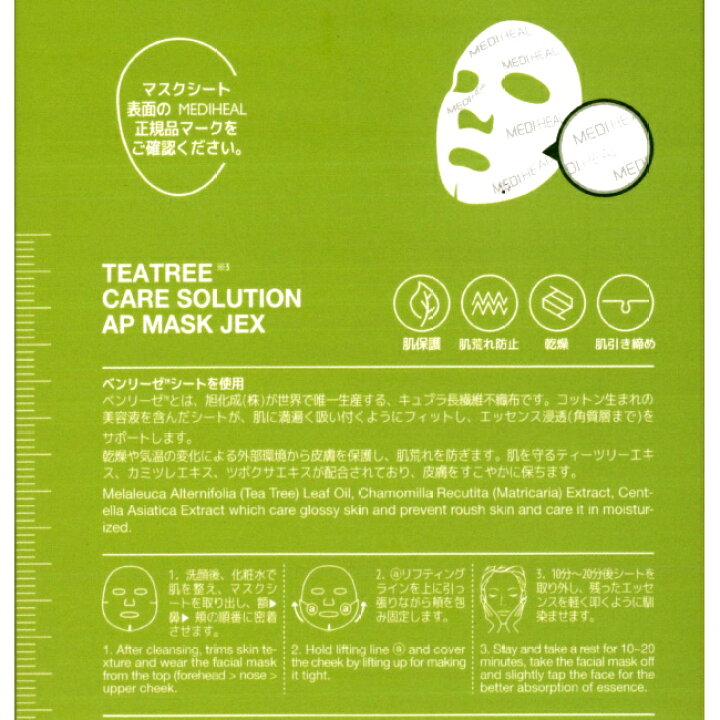 楽天市場】【ポイント20倍】【メール便02】ティーツリー ケアソリューション アンプルマスク JEX (3枚入) メディヒール シートマスク MEDIHEAL (ポイント期間:2022/09/18まで) : MEGA 楽天市場店 楽天市場】【ポイント20倍】【メール便02】ティーツリー ケアソリューション アンプルマスク JEX (3枚入) メディヒール シートマスク MEDIHEAL (ポイント期間:2022/09/18まで) : MEGA 楽天市場店
