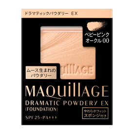 【メール便05】マキアージュ ドラマティックパウダリーEX ベビーピンクオークル00 レフィル (9.3g) 資生堂 maquillage