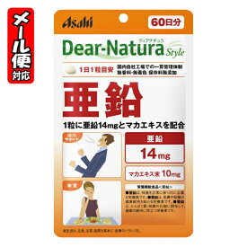 【メール便05】ディアナチュラスタイル 亜鉛 60日分 (60粒) アサヒ Dear Natura