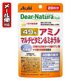 【メール便05】ディアナチュラ スタイル 49アミノ マルチビタミン＆ミネラル 20日分 (80粒) アサヒ Dear Natura Style