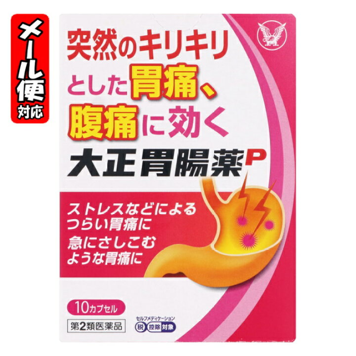 楽天市場】【第2類医薬品】【メール便03】[☆self] 大正胃腸薬P (10 