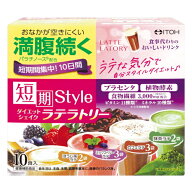 ＼先着限定クーポン発行！10月4日(日)8：00より／短期スタイル ダイエットシェイク ラテラトリー (10食入…