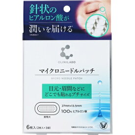＼先着クーポン発行 ！6月4日(木)8:00より／【送料無料[メール便02]】大正製薬 クリニラボ マイクロニードルパッチ 6枚（2枚×3袋）