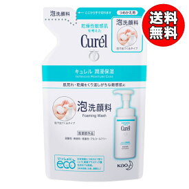 【送料無料】キュレル 泡洗顔料 つめかえ用 130mL 花王 (送料無料は沖縄・離島を除く)