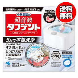 デント パーシャル 【2021年】入れ歯洗浄剤のおすすめ人気ランキング10選