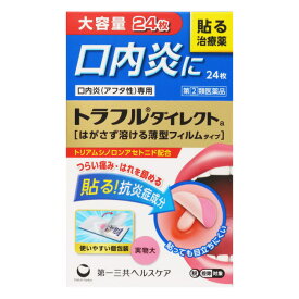 【メール便10】[★self] トラフルダイレクトa (24枚) 第一三共 【指定第2類医薬品】