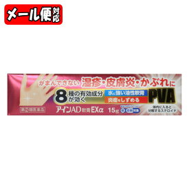 【メール便05】アインAD軟膏 EXα (15g) 小林薬品【指定第2類医薬品】