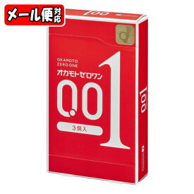 【3個までメール便】オカモトゼロワン (3個入) コンドーム 0.01 オカモト001