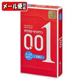 【メール便05】オカモトゼロワン たっぷりゼリー (3個入) コンドーム 0.01 オカモト001