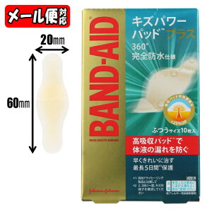 【メール便03】バンドエイド キズパワーパッドプラス ふつうサイズ 10枚 J&J (絆創膏 モイスト)