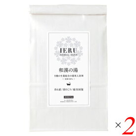 【スーパーSALE！ポイント6倍！】イエル IERU ハーバルバス 和漢の湯 23.5g×5包入り 2個セット 医薬部外品 薬用 生薬 入浴剤 送料無料