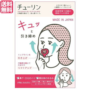 顔 ベルト 筋トレ チューリン 1個 送料無料