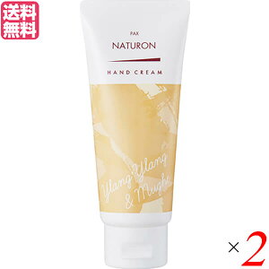 【10/30(木)限定!楽天カードでポイント8倍!】ハンドクリーム アロエ スクワラン 太陽油脂 パックスナチュロン ハンドクリーム イランイラン&ミュゲ 70g 2個セット 送料無料