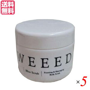 【マラソン限定!100円クーポン!学割2倍!】ウィード WEEED ブリススクラブ 360g (医薬部外品) 5個セット ウイード スクラブ ボディスクラブ 送料無料