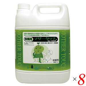 原光化学工業 マザータッチ No.1500R(洗濯用)5L 8個セット