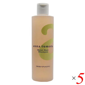 【10/30(木)限定!楽天カードでポイント8倍!】アンナトゥモール モイストヘアシャンプー 300ml 5本セット 保湿 石油由来成分無添加 天然由来 送料無料