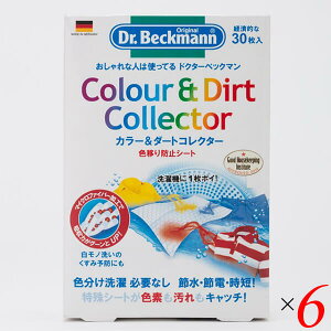 【マラソン限定!100円クーポン!学割2倍!】ドクターベックマン Dr.Beckmann カラー&ダートコレクター 色移り防止シート 30枚入り 6個セット