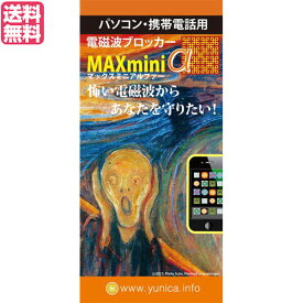 電磁波 スマホ 銅線 電磁波ブロッカー MAXmini V 送料無料