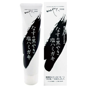 ナス 歯磨き 黒焼き なすの黒やき塩ハミガキ 100g いんやん倶楽部