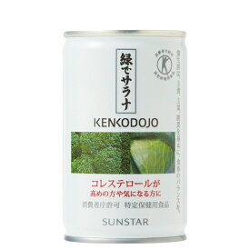 【スーパーSALE！ポイント最大8倍！】サンスター 特定保健用食品 緑でサラナ 160g　20個セット